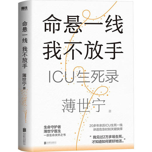命悬一线,我不放手 商品图0