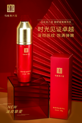 【马应龙-健康】马应龙八宝御妍紧致精华乳 100g