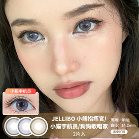 JELLIBO / 小熊指挥官/小猫宇航员/狗狗歌唱家 / 年抛美瞳 / 2片入 / 14.2mm / 适中扩瞳通透提亮融瞳感