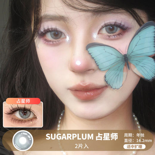 Sugarplum糖豆 / 占星师 / 美瞳年抛 / 2片入 / 14.2mm / 适中扩瞳显色微高光轻混血 商品图0