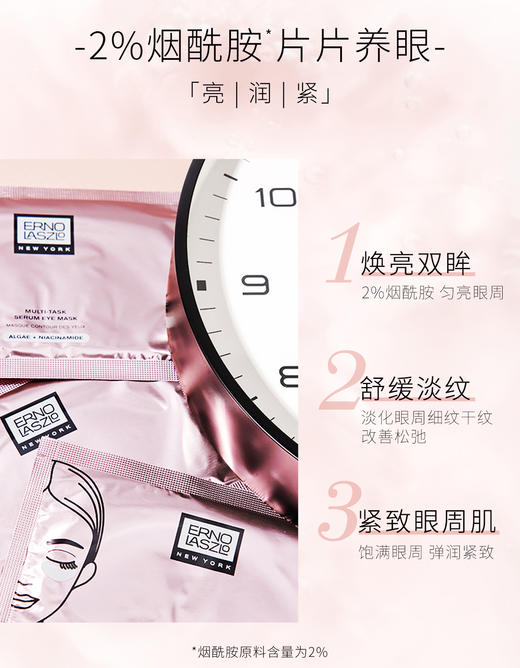 【商城】奥伦纳素多效精华明眸眼膜 滋养修护、抗皱紧致眼膜 效期27年3月 商品图2