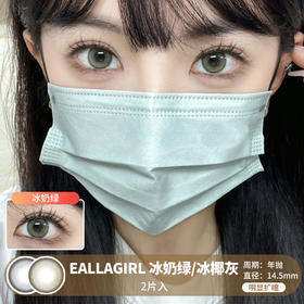 EALLAGIRL / 冰奶绿/冰椰灰 / 年抛美瞳 /  2片入 /  14.5mm / 明显扩瞳亚麻色锁边自然轻混血