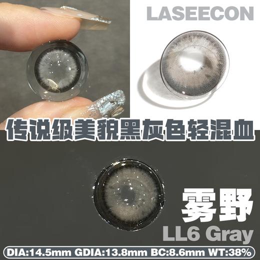 laseecon 年抛 雾野 直径14.5mm着色13.8mm 商品图14