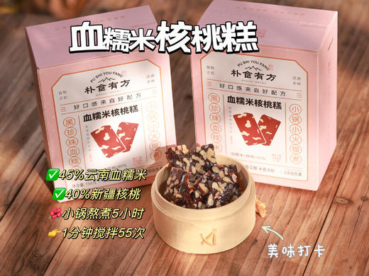 【双12买就送】血糯米核桃糕  12.13 商品图0