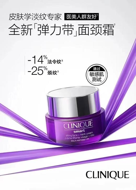 倩碧智慧多效扶纹面颈霜50ml 商品图0