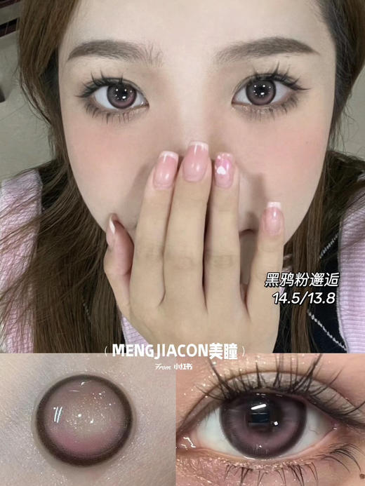 Mengjiacon 粉色美瞳推荐合集 商品图5