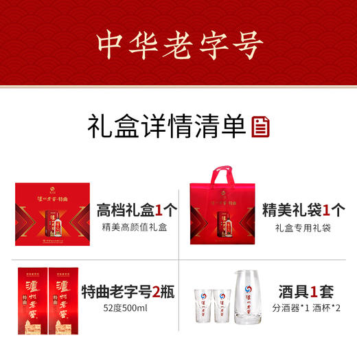 【酒厂直营】52度 泸州老窖中华老字号特曲（第十代） 500ml*2 礼盒装  泸州老窖官方旗舰店 商品图3