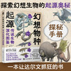 幻想物种起源 传说生物演化图鉴 川崎悟司日本科普动物进化解剖奥秘动漫科普绘本漫画书籍古生物研究跟动物交换身体 商品缩略图0