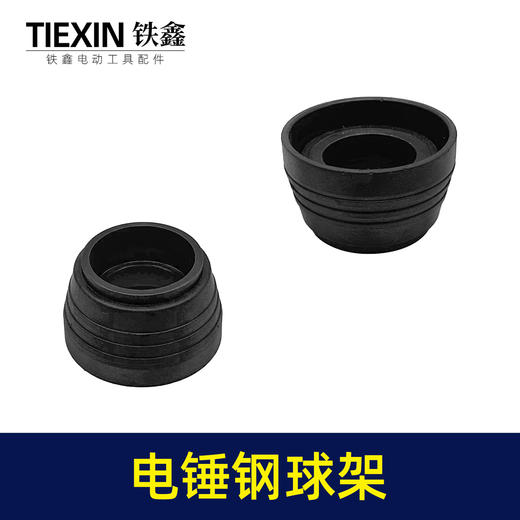 【货号02508】适配东川德世26/28电锤钢球架26冲击钻配件电锤滑套电锤活动套 商品图5