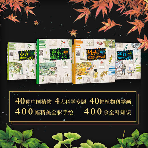 中国植物+动物 很高兴认识你（全8册） 商品图2