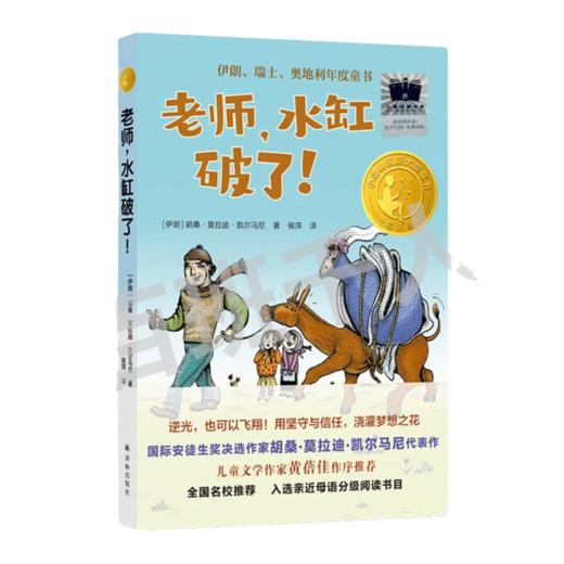 老师，水缸破了   4年级正版现货速发|名师推荐|小学生课外阅读四年级 商品图0