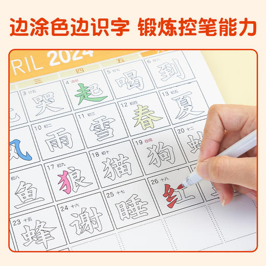 小羊上山2024年涂色字表挂历 商品图3