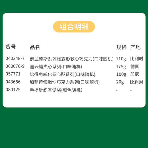【约惠圣诞】缤纷圣诞闪耀新年 手提针织圣诞袋套餐C/080125&040248-7&043656&057771&060070-9 商品图1