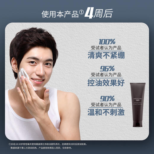 安利雅姿男仕®净肤洁面乳 商品图2