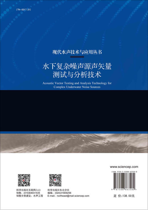 水下复杂噪声源声矢量测试与分析技术 商品图1