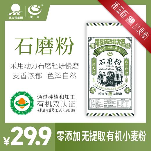 【有机认证】北大荒有机饺子粉&有机面粉2.5kg/袋 北兴农场有机面粉可溯源 商品图6