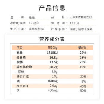 维维无添加蔗糖豆奶粉500g 非转基因大豆营养早餐冲饮代餐 速溶即食 商品图6