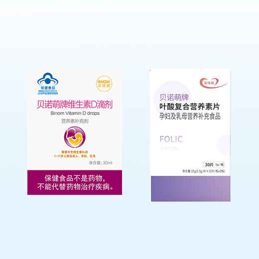 爱维森贝诺萌牌叶酸复合营养素片（活性叶酸）30片/盒+贝诺萌牌维生素D滴剂 30ml/瓶 商品图1