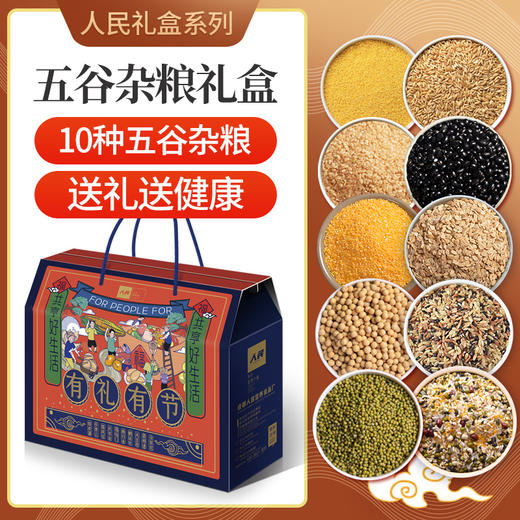 有礼有节杂粮组合共10种礼盒送礼4.57kg 商品图1