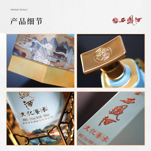 【品牌直发】西凤酒文化艺术 商品图2