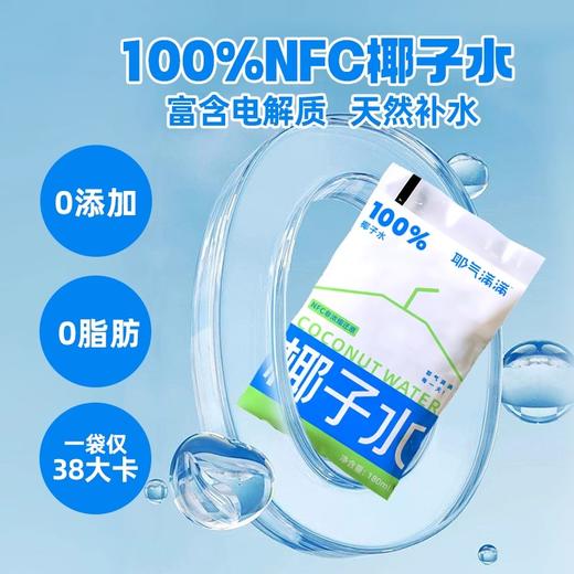 【椰子水•100%纯椰子水 】0脂肪  不加一滴水 商品图3