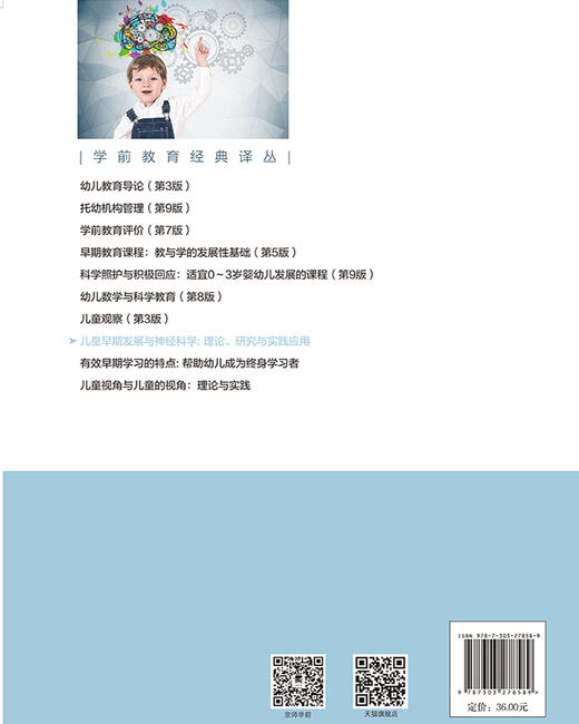 儿童早期发展与神经科学：理论、研究与实践应用 商品图3