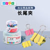 办公用品 长尾夹 盒装 商品缩略图0