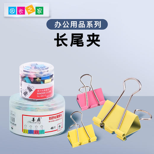 办公用品 长尾夹 盒装 商品图0