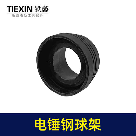 【货号02508】适配东川德世26/28电锤钢球架26冲击钻配件电锤滑套电锤活动套 商品图1