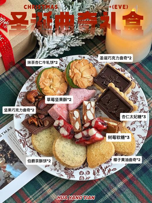 🎄圣诞曲奇礼盒「两种盒型随机发货」 商品图1