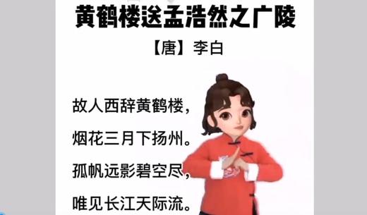 黄鹤楼送孟浩然之广陵  手势 商品图0