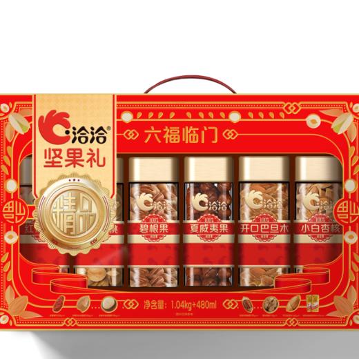 洽洽坚果 休闲食品礼盒 六福临门 礼盒装 1040g +480ml 商品图0