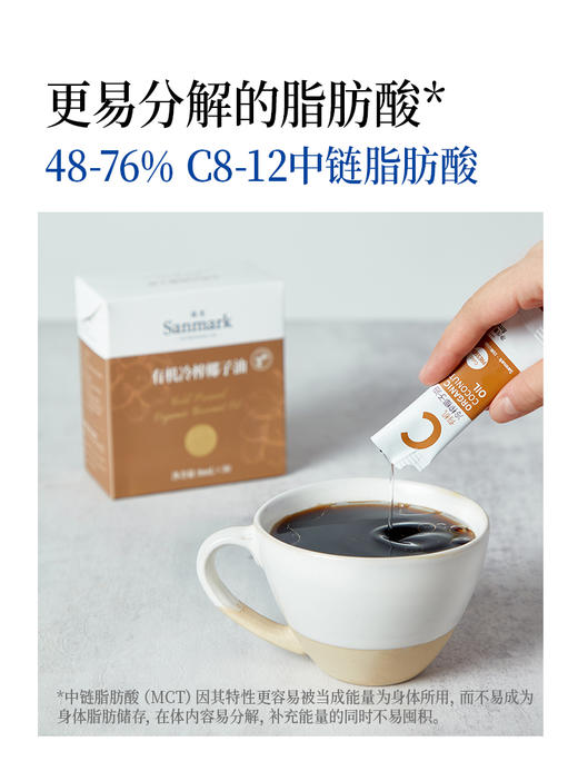 【减脂/控油】有机椰子油8ml*30 定量小袋油 商品图2