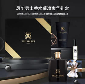 杜鲁萨迪风华男士香水璀璨奢华礼盒（香水100ml+10ml+沐浴啫喱100ml）外包装随机