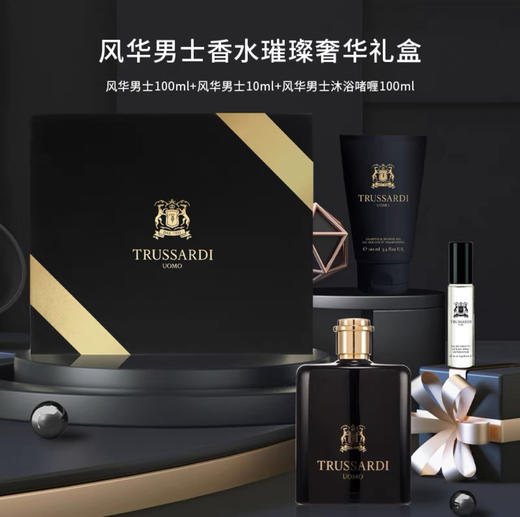 杜鲁萨迪风华男士香水璀璨奢华礼盒（香水100ml+10ml+沐浴啫喱100ml）外包装随机 商品图0