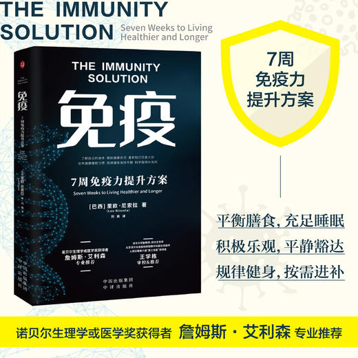 免疫：七周免疫LI提升方案 商品图0