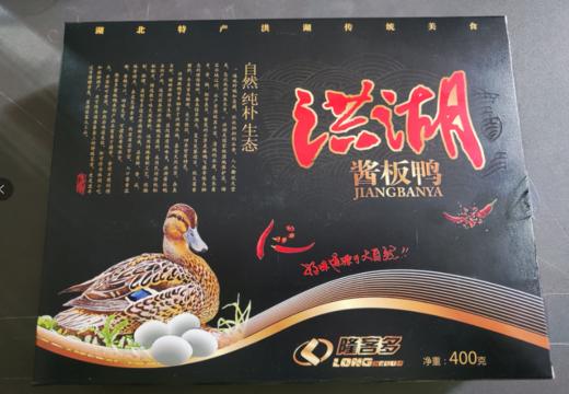 【严选】洪湖隆客多酱板鸭礼盒/母鸭装400g（厂家直发） 商品图0
