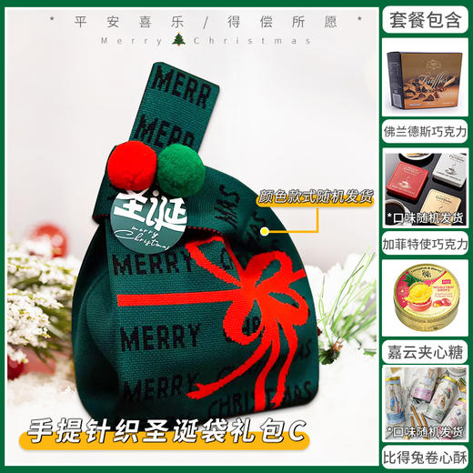 【约惠圣诞】缤纷圣诞闪耀新年 手提针织圣诞袋套餐C/080125&040248-7&043656&057771&060070-9 商品图0
