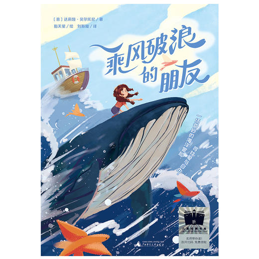 乘风破浪的朋友    6年级正版现货速发|名师推荐|小学生课外阅读六年级 商品图0