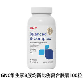 GNC维生素B复合胶囊 VB水溶性(效期至25年4月)