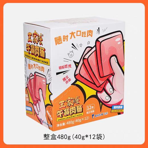 王家渡原味猪肉午餐肉肠 商品图3