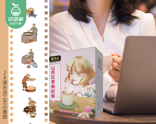 【叼健康】张宝山山药红枣枸杞粉/1盒（15g*20小包）生产日期：25年4月 商品图3