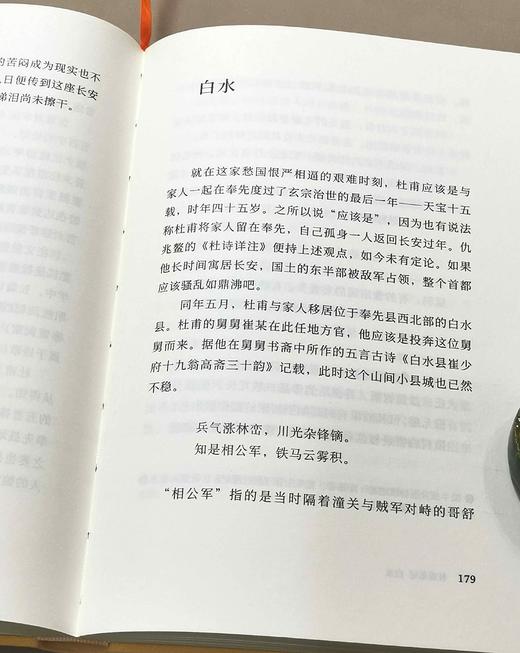 推荐！！！《杜甫私记》，布面软精装，函套装，[日]吉川幸次郎著，新星出版社2023年3月一版一印，读库出品，定价98，售价75元。 商品图11