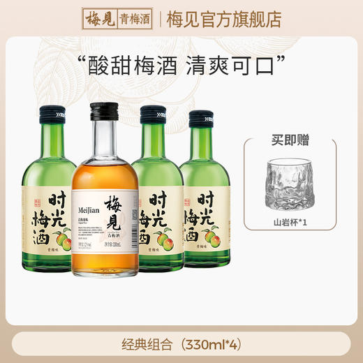 原味青梅酒12度330ml*1+时光梅酒330ml*3瓶装低度酒 商品图0