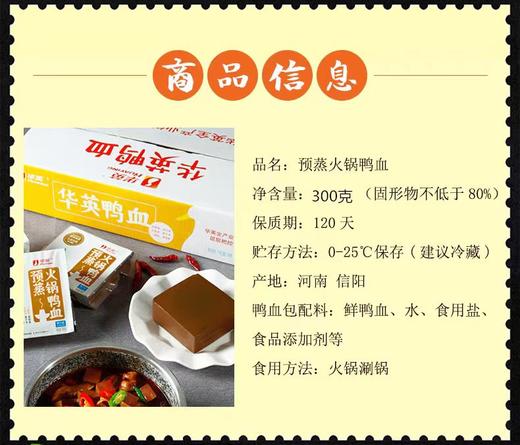 华英预蒸火锅鸭血 商品图3