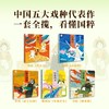 《小孩儿看大戏》5册平装 【3岁+】狐狸家  经典启蒙 原创故事 正版书籍 商品缩略图2