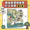 非人哉 10 十全十美 商品缩略图0