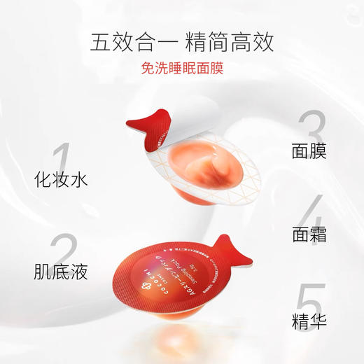 【特卖】COCOCHI 蔻蔻琪 焕活塑颜夜用修护面膜 5枚/盒【保质期：2026年1月 】 商品图3