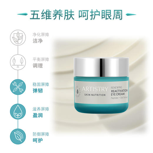 安利雅姿焕活眼霜 商品图2