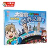 大富翁世界之旅游戏棋银牌NO.3004 商品缩略图0